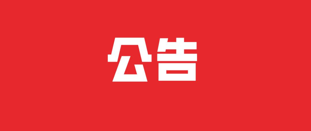 廣東廣商保險(xiǎn)銷售股份有限公司汕尾分公司注銷公告