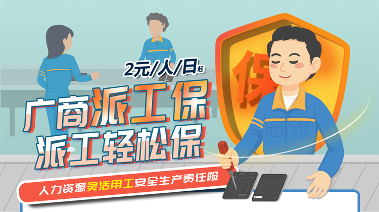 廣商派工保